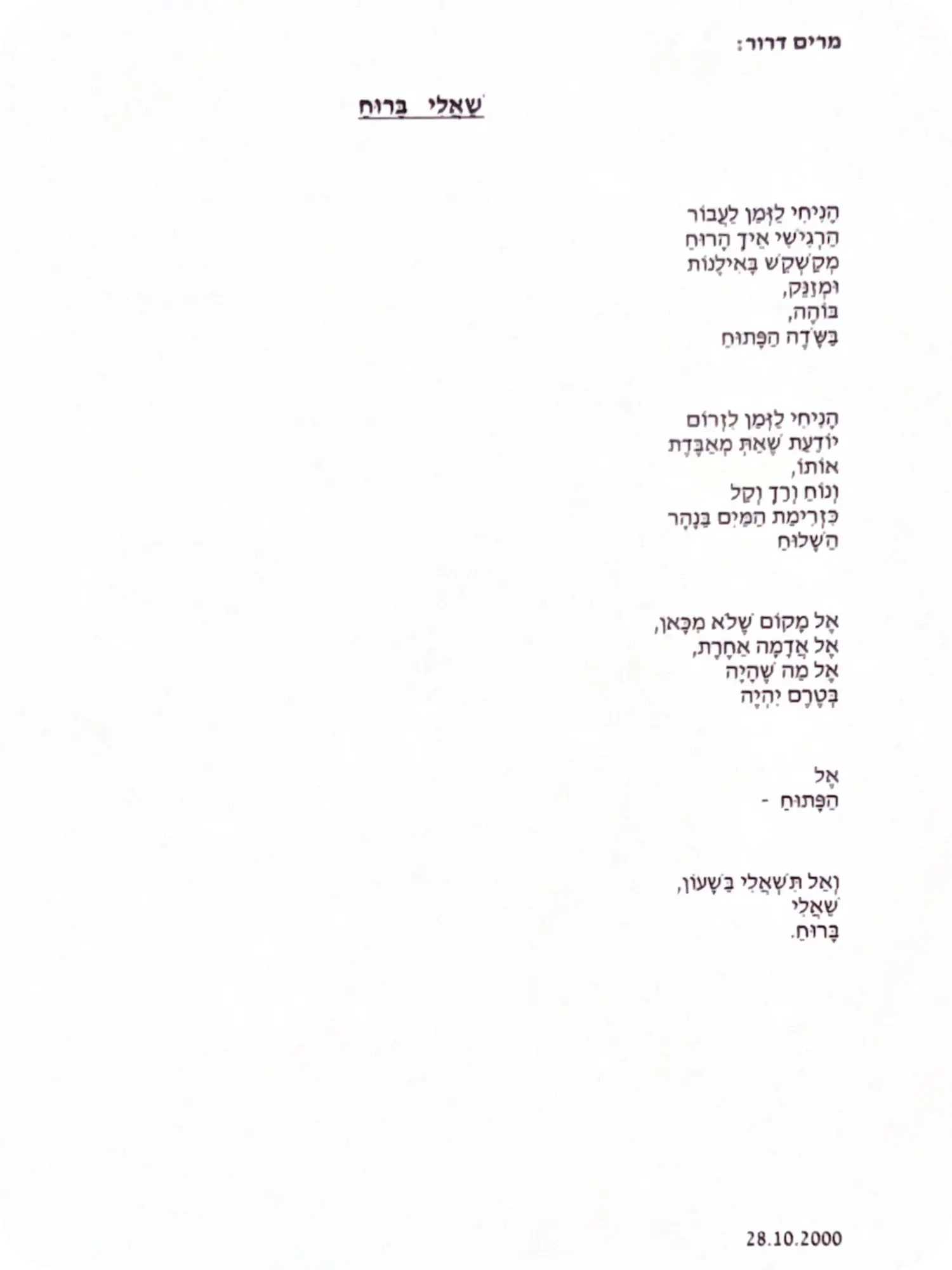 שאלי ברוח