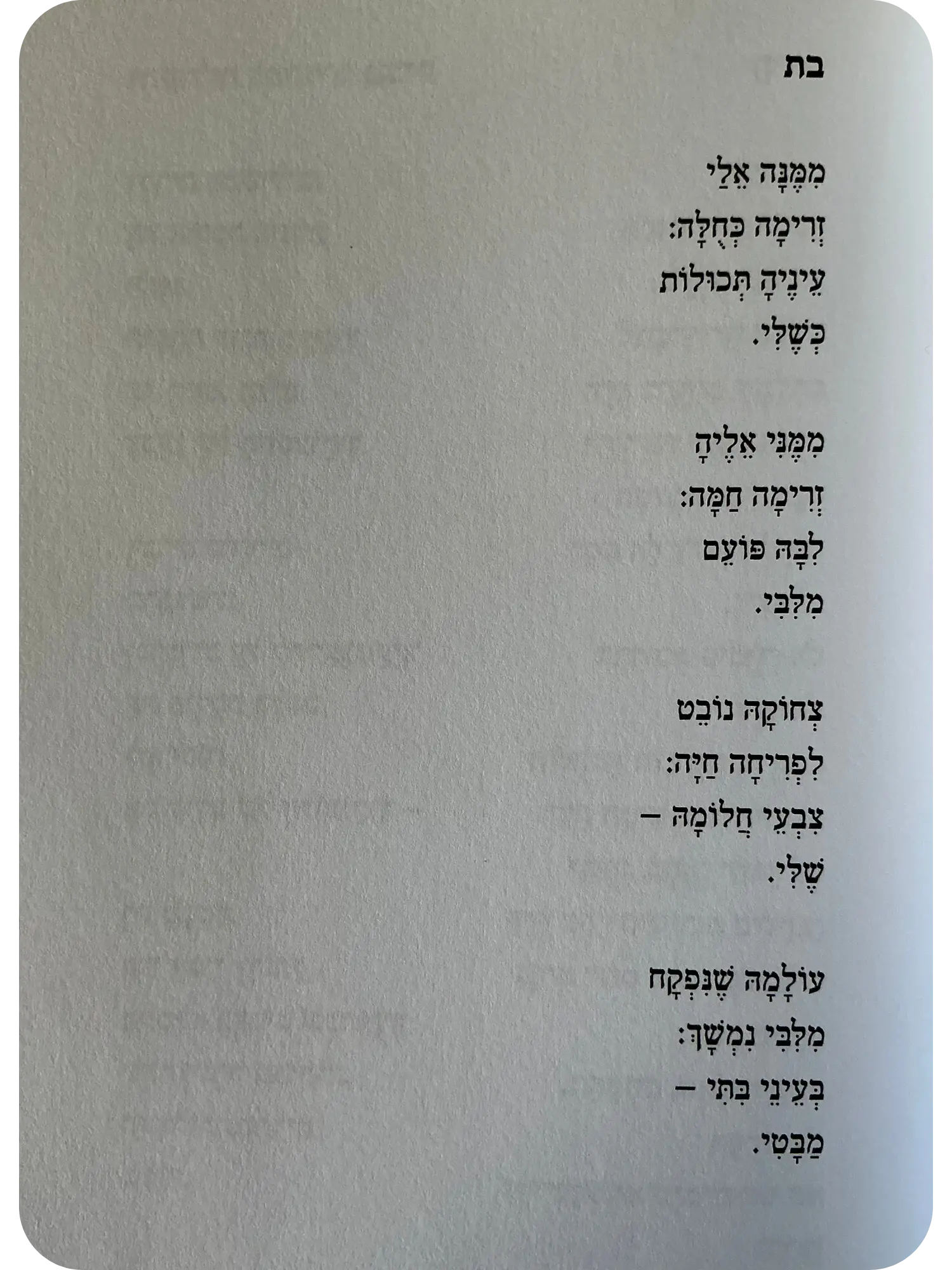 בת
