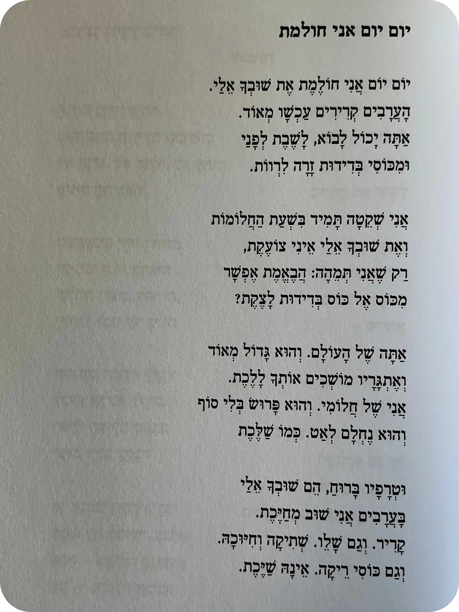 יום יום אני חולמת