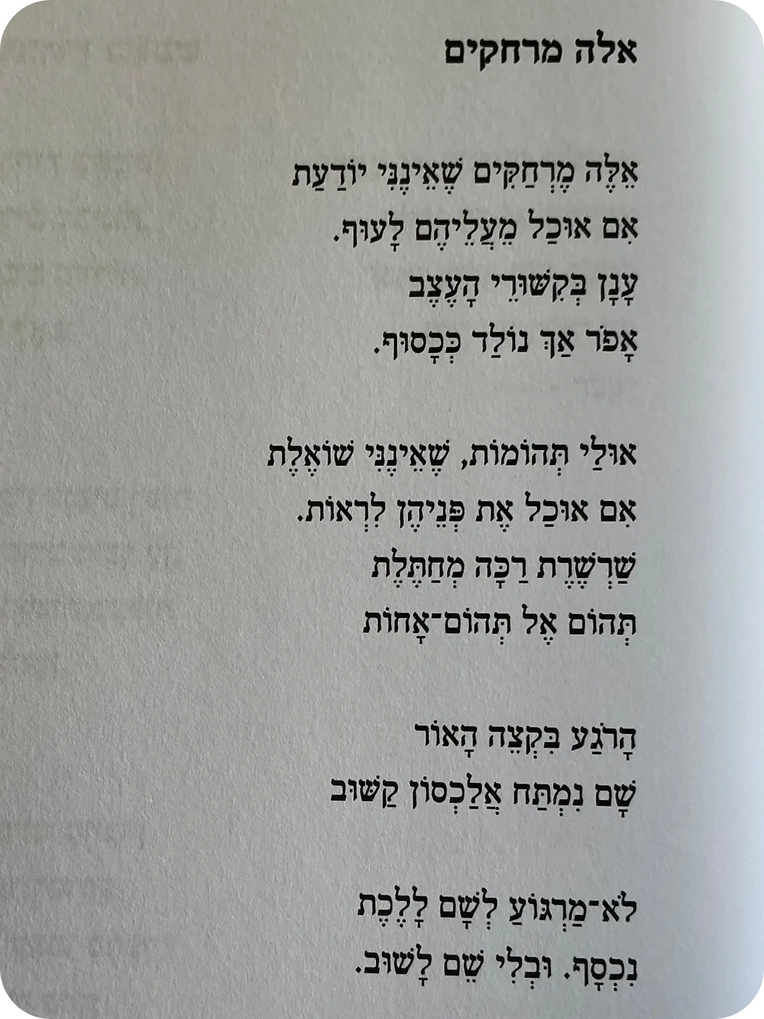 אלה מרחקים