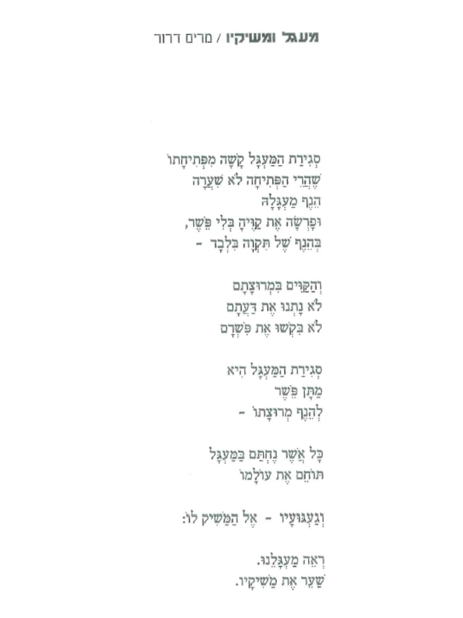 מעגל ומשיקיו
