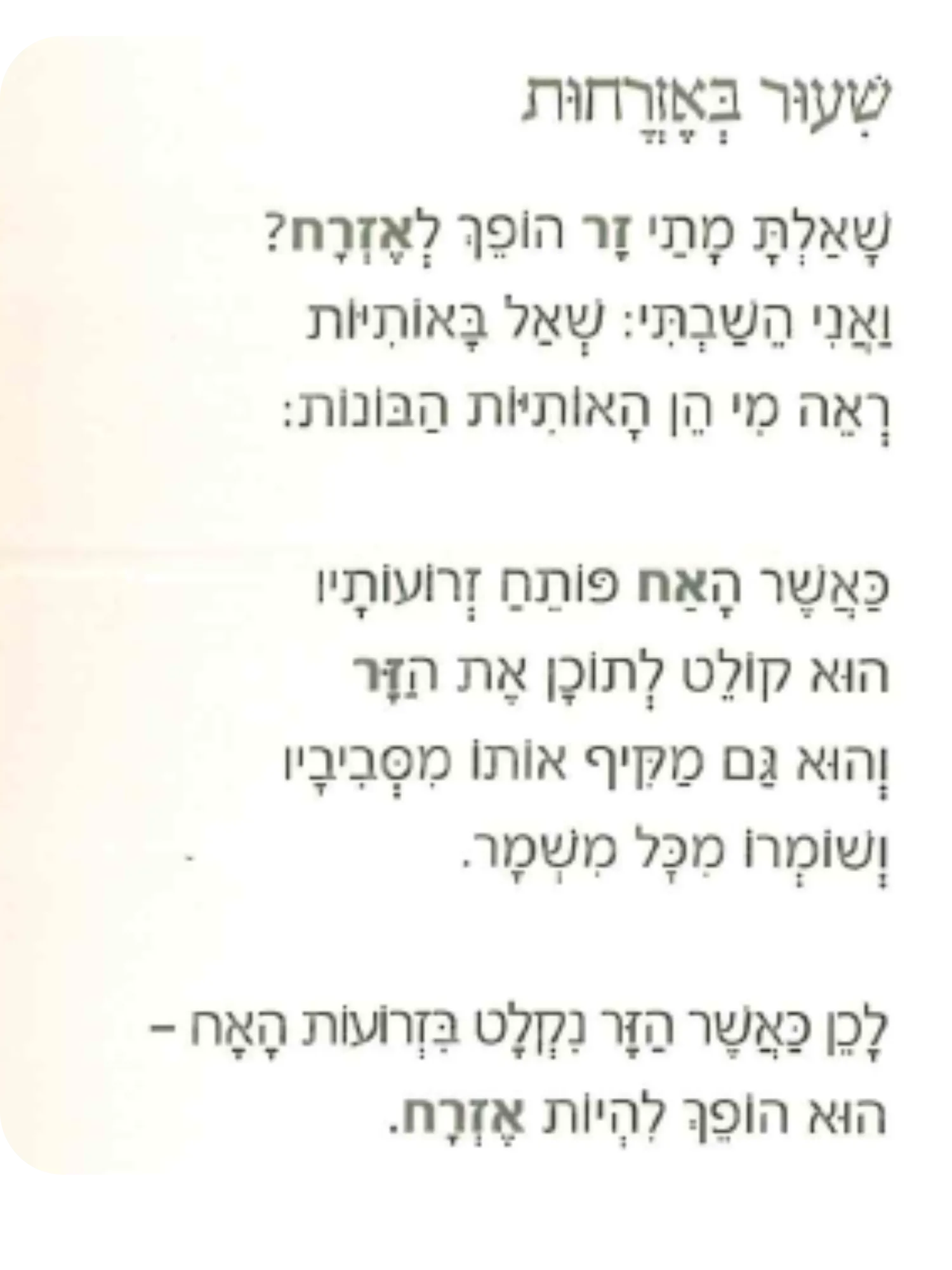 שעור באזרחות