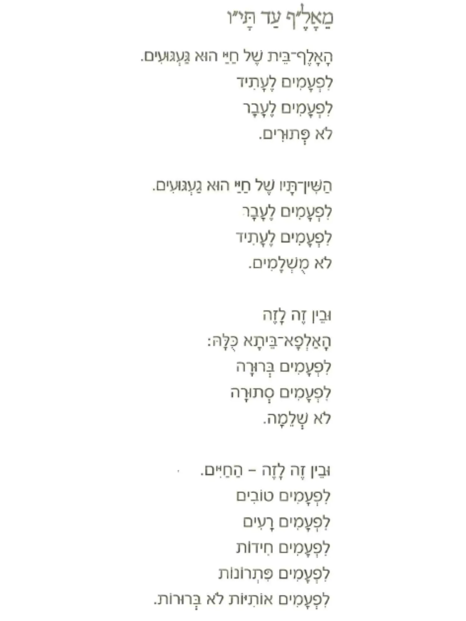 מאלף עד תיו