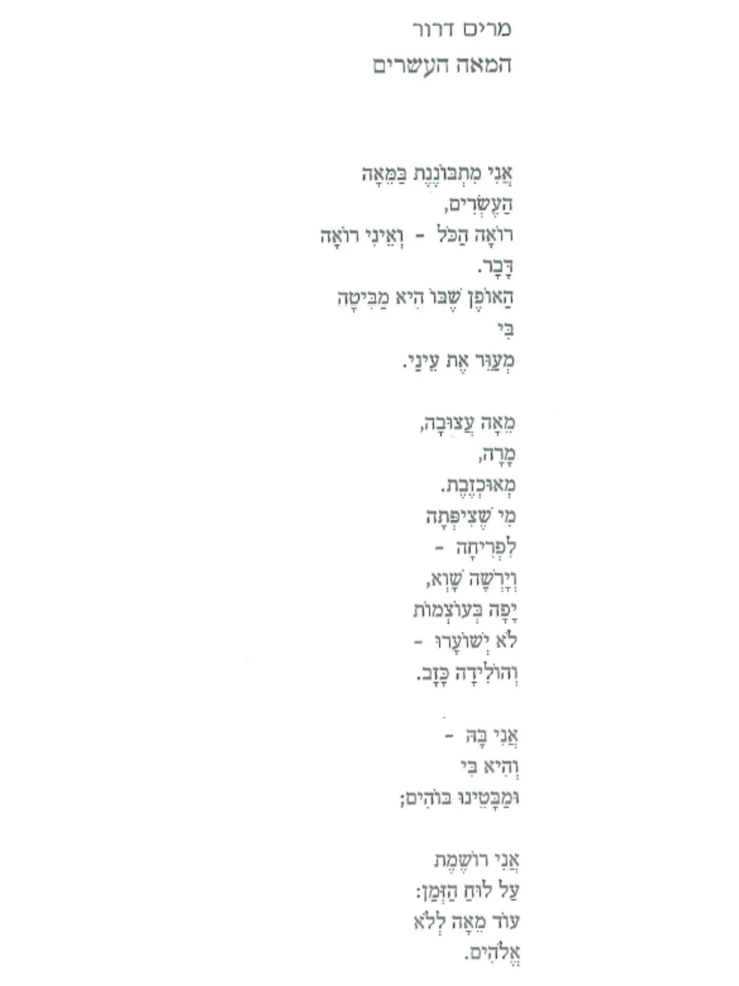 המאה העשרים