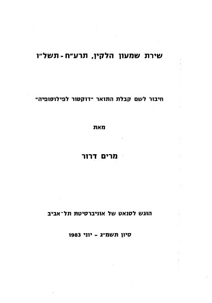 שירת שמעון הלקין