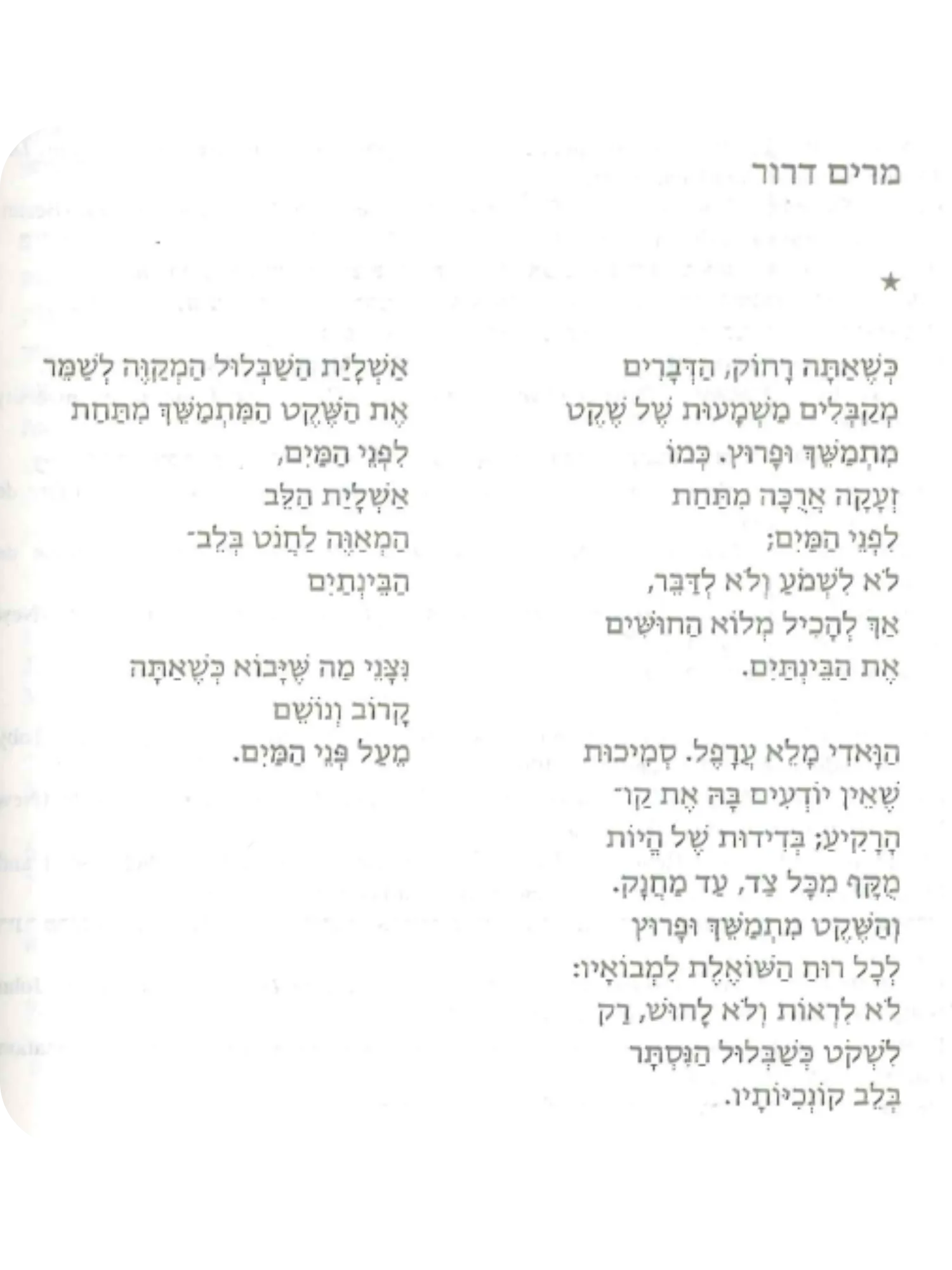 כשאתה רחוק
